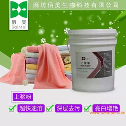 河北佰美洗衣房专用有机上浆粉布草洗涤用品 优质洗护解决方案